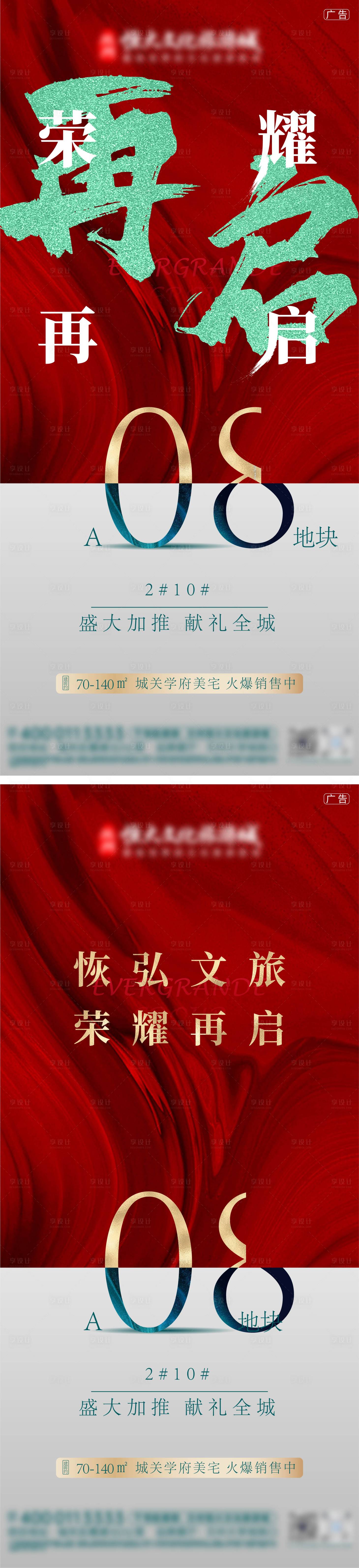 源文件下載【房地產(chǎn)熱銷加推海報】編號：16230012910672506