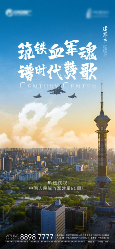 源文件下载【建军节海报】编号：73800012516786860