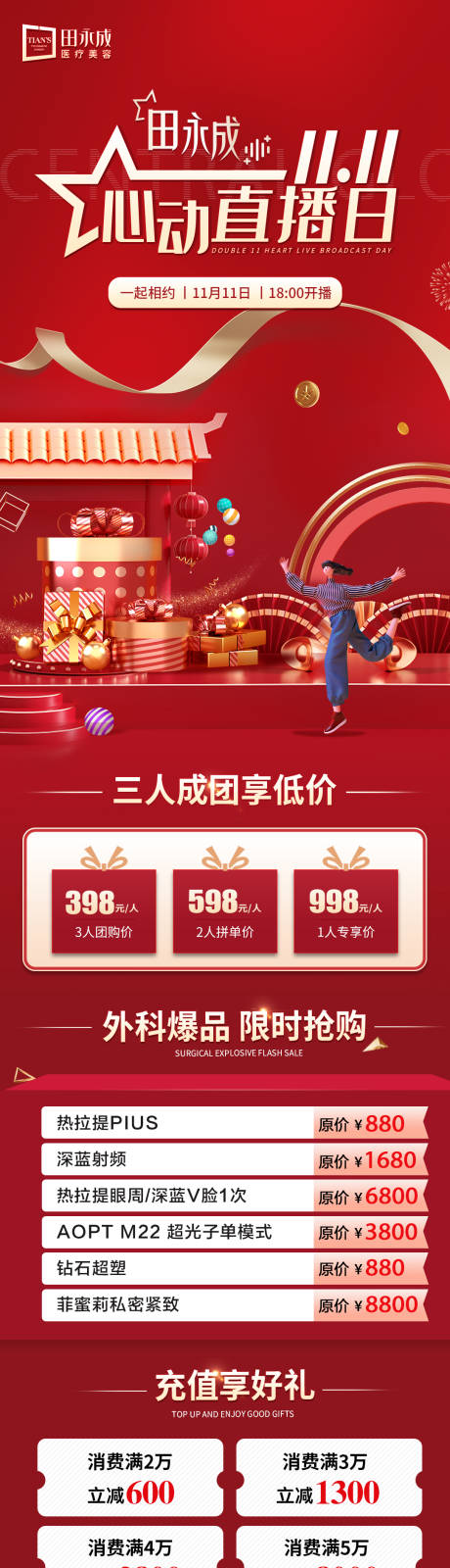 源文件下载【医美双十一红金直播海报】编号：13400012934576121