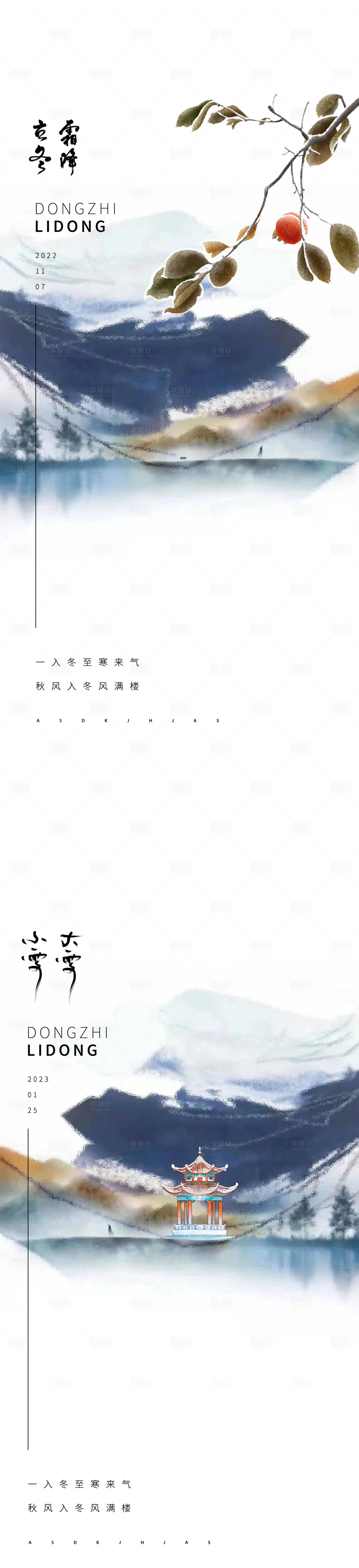 源文件下載【享設(shè)計(jì)】搜索編號(hào)：44750012897978739【冬季節(jié)日系列海報(bào)】
