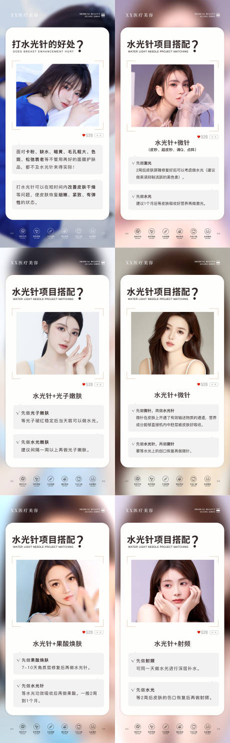 源文件下载【医美水光科普海报】编号：19950012758848533