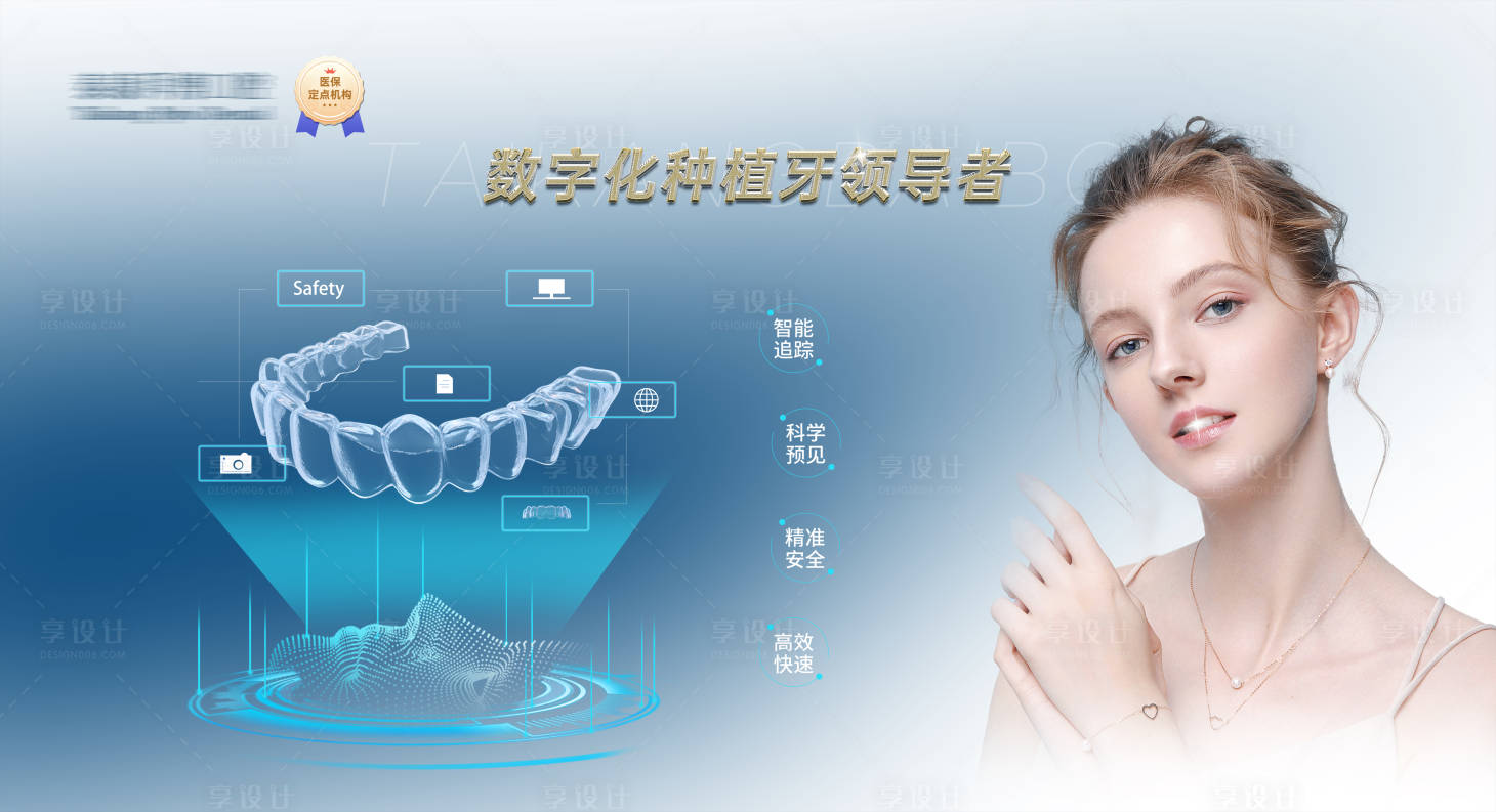 源文件下載【享設計】搜索編號：57920013012703929【種植牙宣傳海報展板】