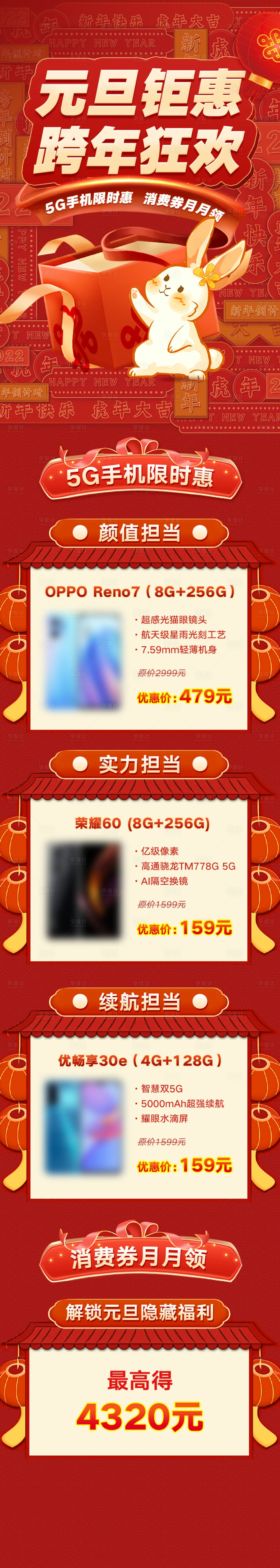 源文件下载【享设计】搜索编号：55740012992889704【新年元旦促销信息业务长图】