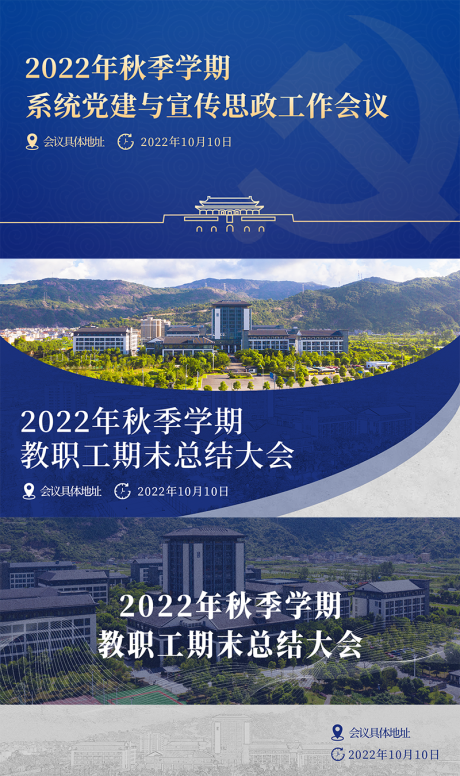 源文件下載【享設計】搜索編號：17480012675331798【藍色大氣黨政學校會議展板】
