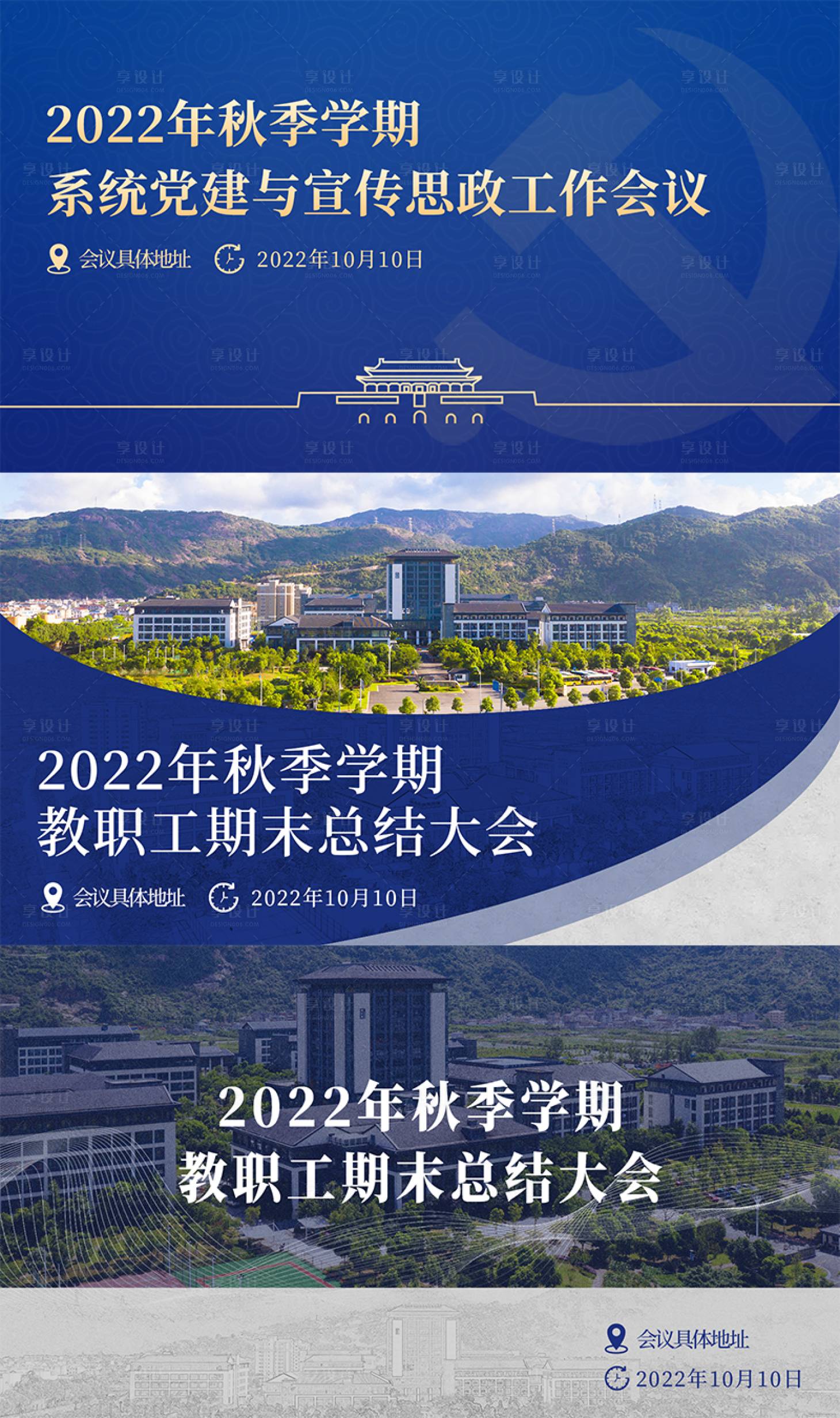 源文件下載【享設計】搜索編號：17480012675331798【藍色大氣黨政學校會議展板】