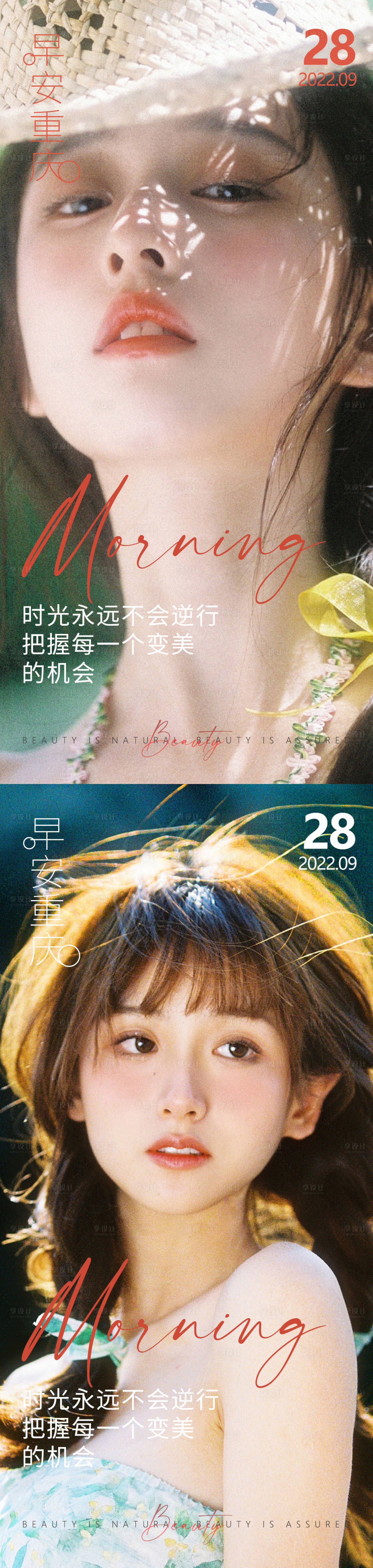源文件下载【享设计】搜索编号：27560012606745000【医美早安高级问候系列海报】