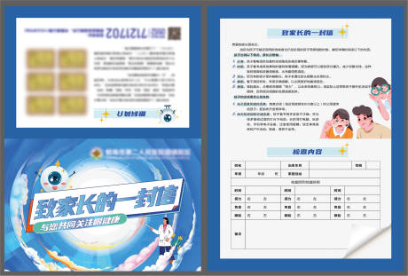 源文件下載【享設計】搜索編號：23040012799788995【致家長的一封信活動二折頁】