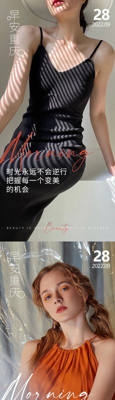 源文件下載【享設計】搜索編號：29690012525099800【醫美早安海報】