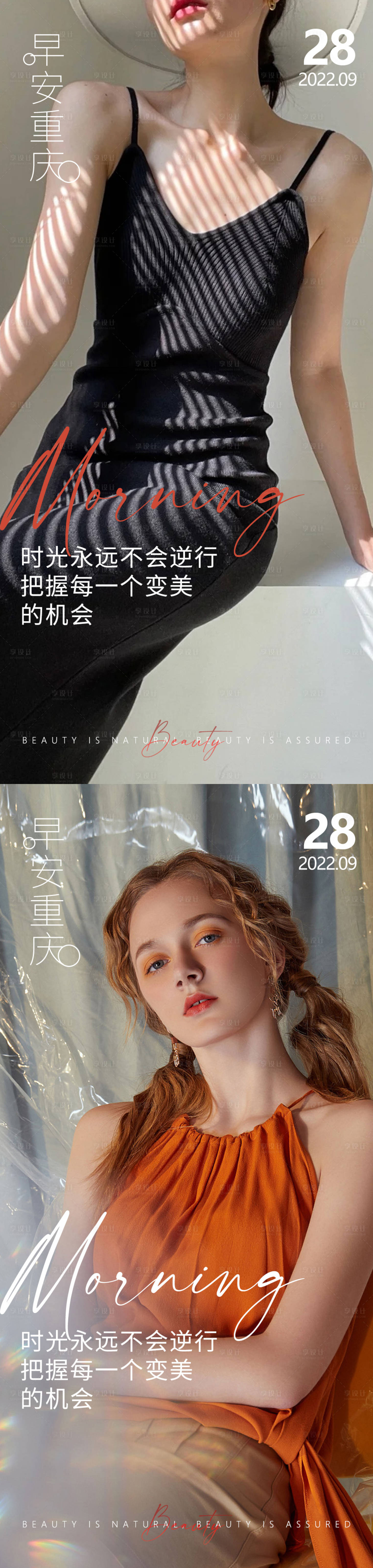 源文件下載【享設計】搜索編號：29690012525099800【醫美早安海報】