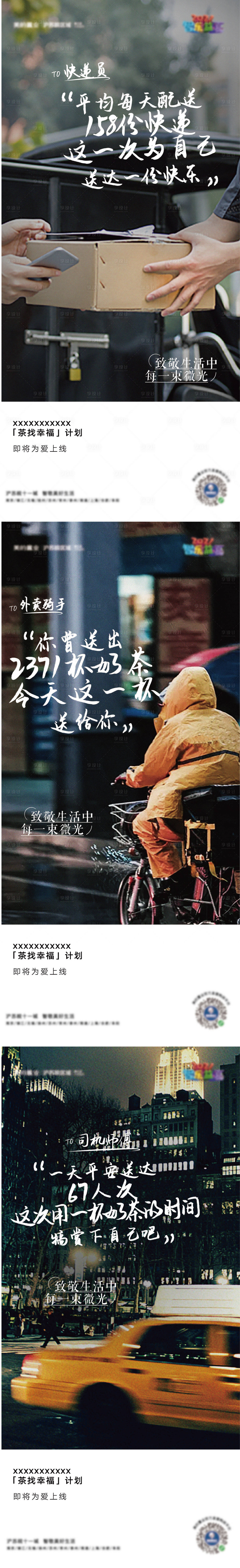 源文件下载【享设计】搜索编号：14600012619296247【地产基层人物海报】