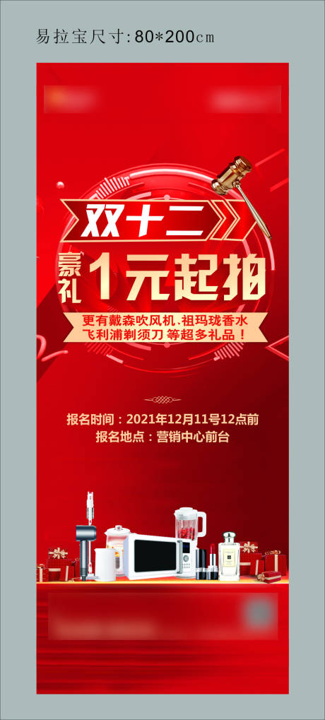 源文件下载【地产1元起拍海报】编号：96420012850528368
