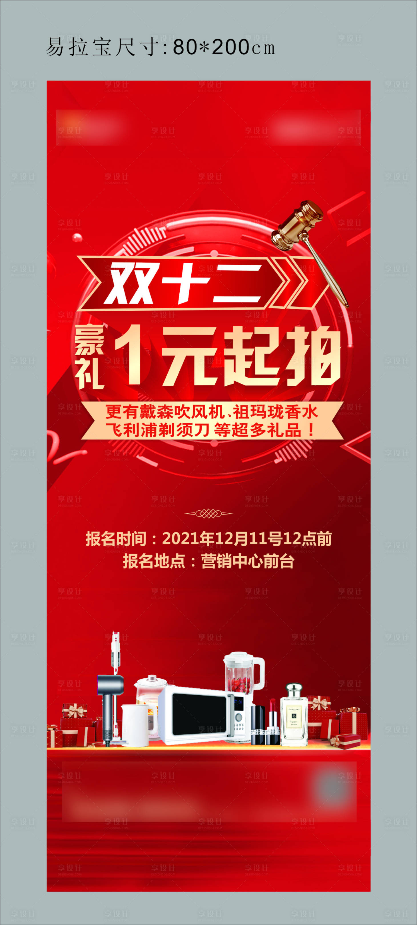源文件下載【享設(shè)計】搜索編號：96420012850528368【地產(chǎn)1元起拍海報】