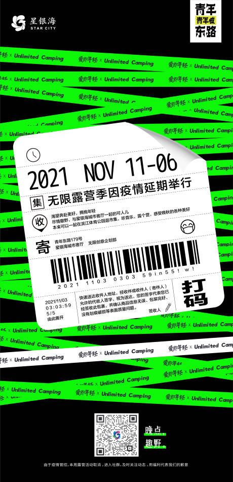 源文件下载【享设计】搜索编号：24690012978262009【疫情活动延期通知海报】