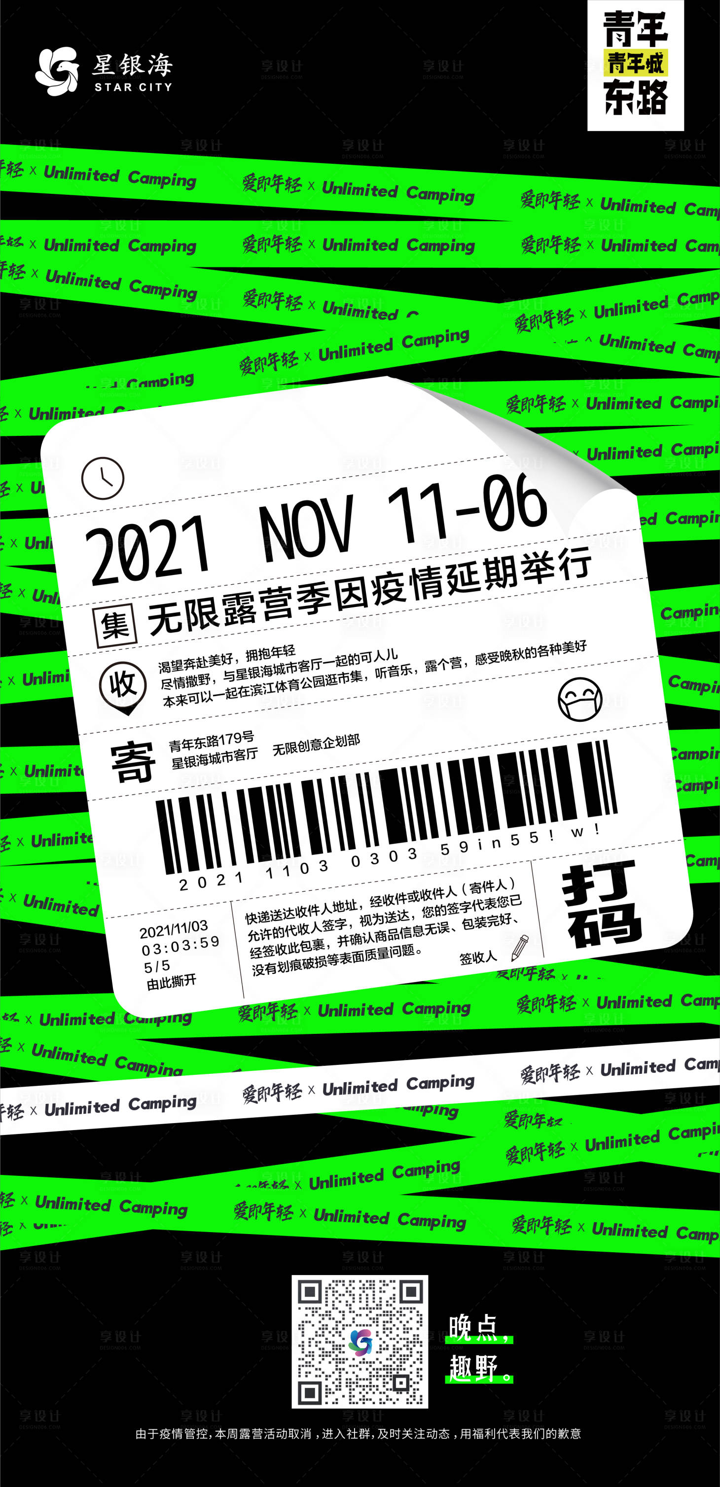 源文件下载【享设计】搜索编号：24690012978262009【疫情活动延期通知海报】