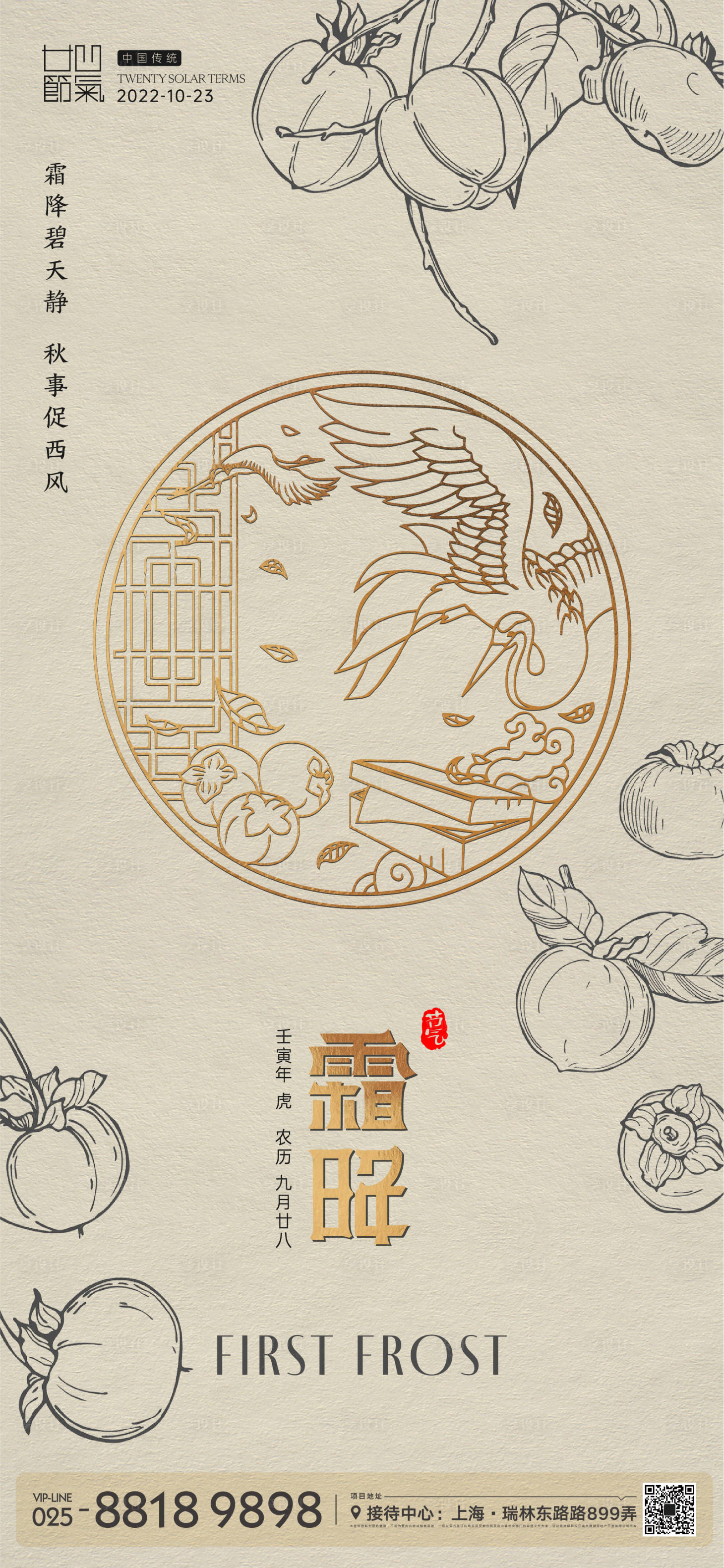源文件下载【享设计】搜索编号：96760012831257809【霜降节气海报】