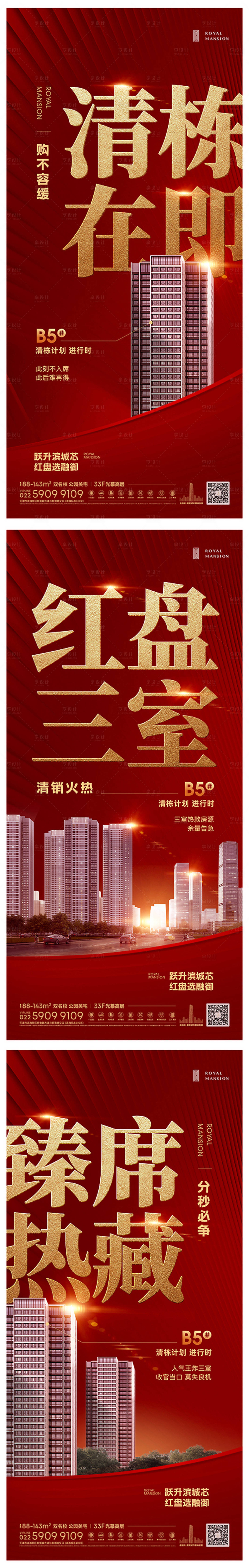源文件下载【地产热销海报】编号：93870012656401353