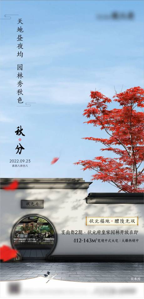 源文件下载【秋分节气稿 】编号：45830012691243850