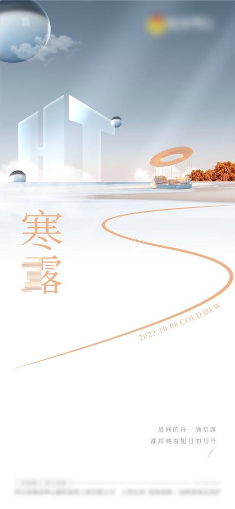 源文件下載【享設計】搜索編號：73340012506255644【傳統節氣白露寒露單圖海報】