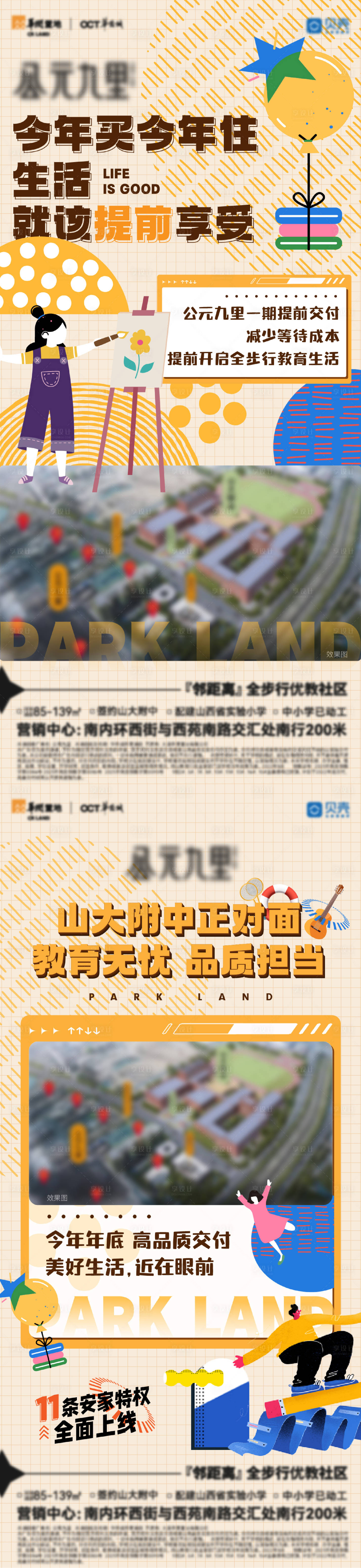 源文件下載【享設(shè)計(jì)】搜索編號(hào)：74340012967394081【地產(chǎn)熱銷海報(bào)】