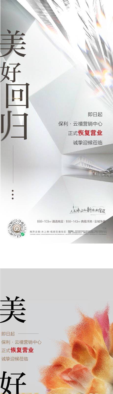 源文件下载【地产复工刷屏单图】编号：43270012755305674