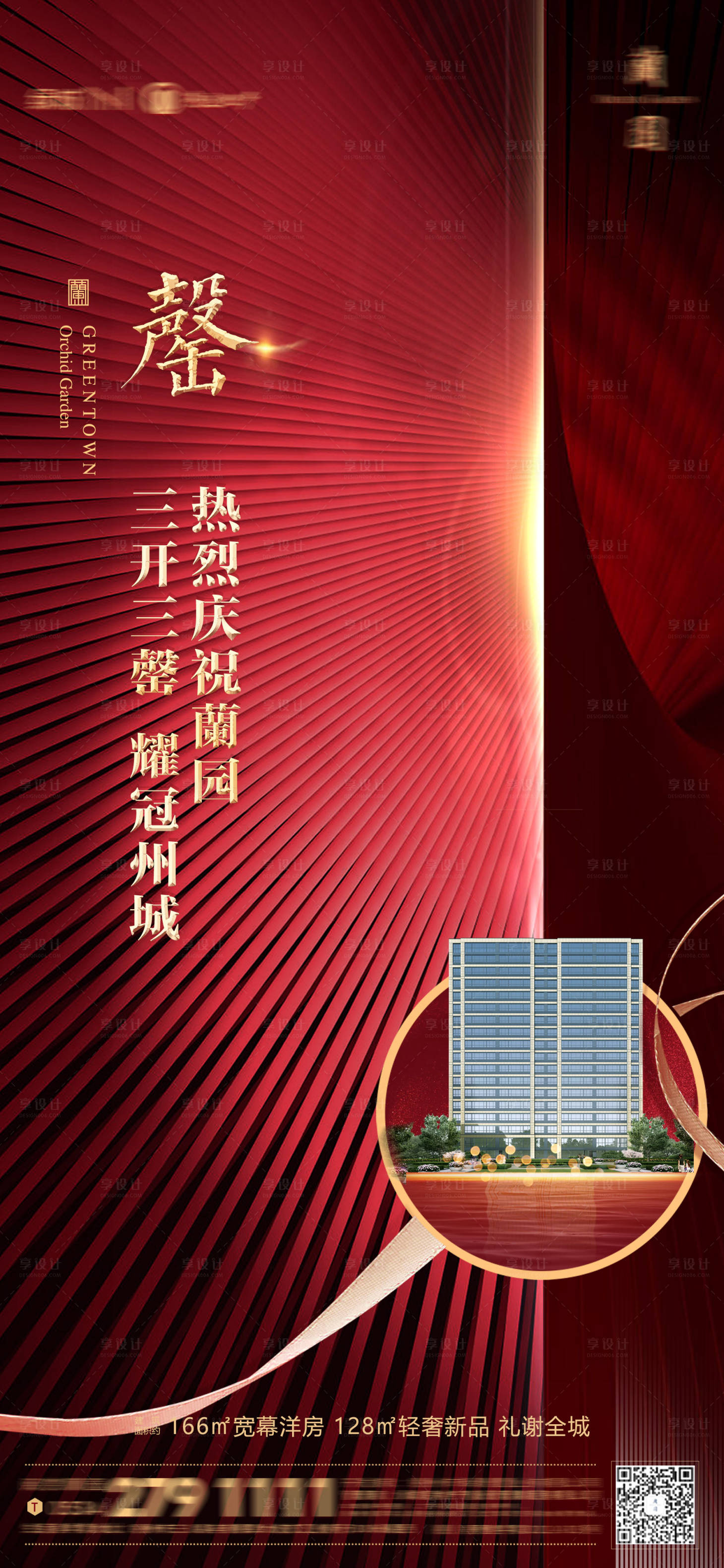 源文件下载【地产热销海报】编号：42280012768605730