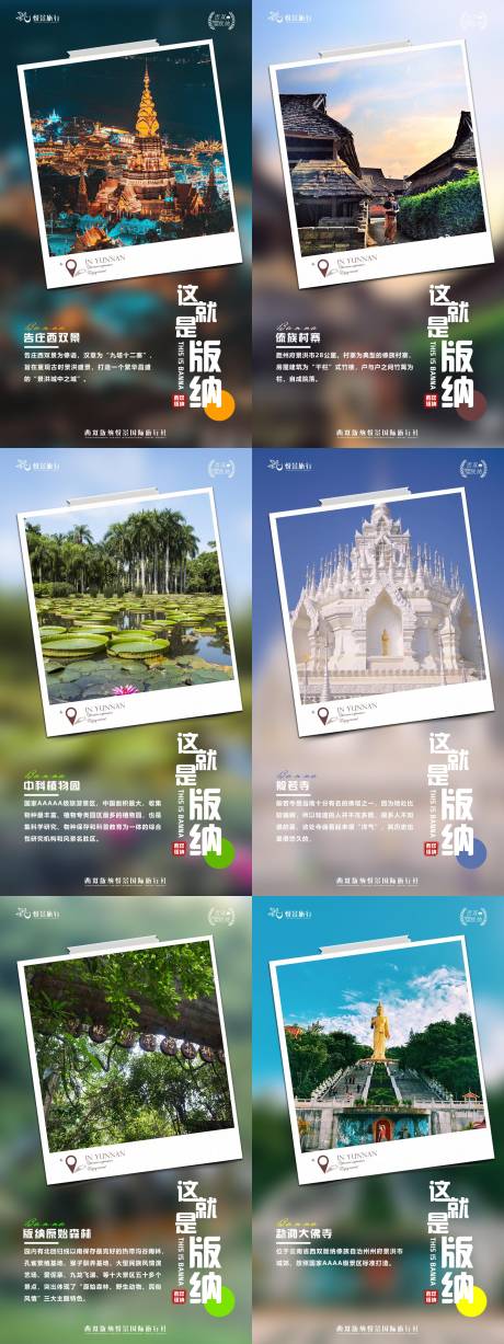 源文件下載【享設(shè)計(jì)】搜索編號(hào)：22100012727944830【這就是版納旅游海報(bào)】
