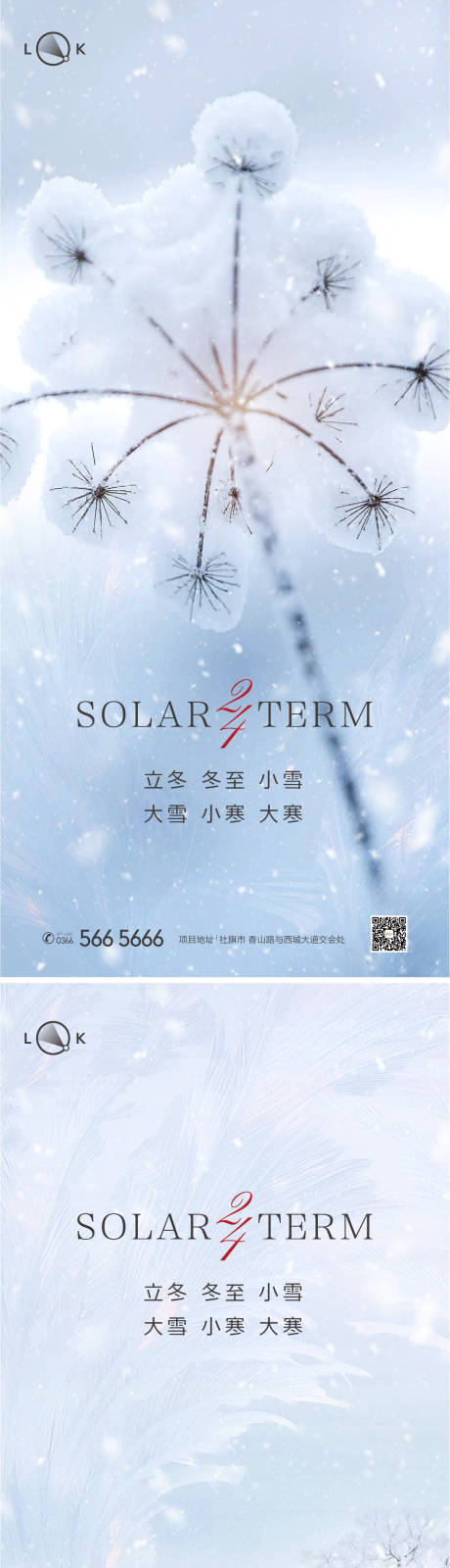 源文件下载【立冬冬至小雪大雪小寒节气海报】编号：20221019213657845