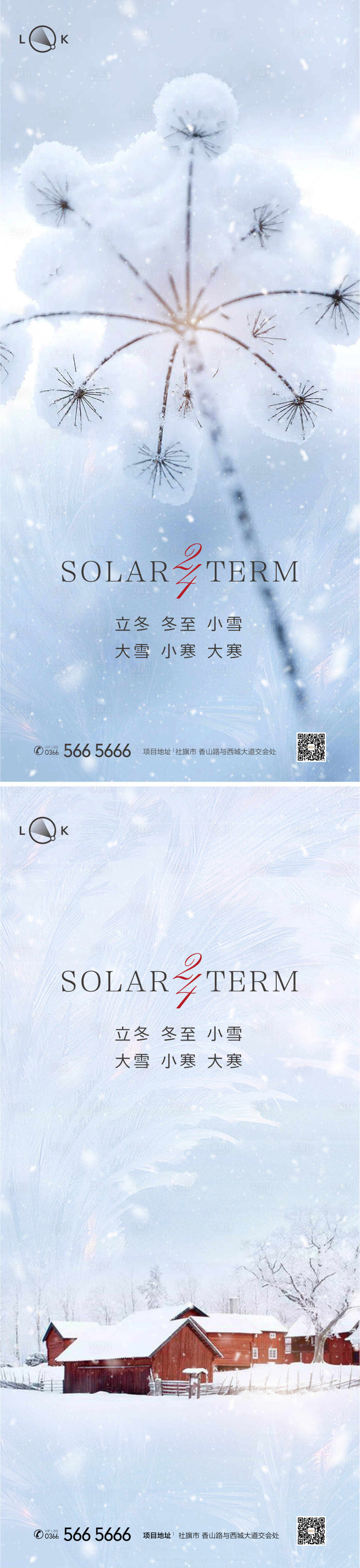 源文件下載【享設計】搜索編號：15660012810436451【立冬冬至小雪大雪小寒節氣海報】