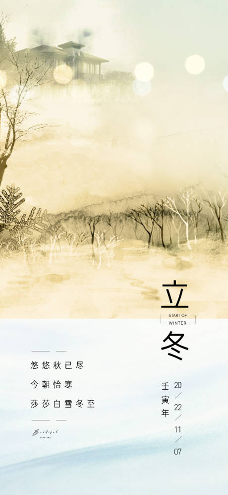 源文件下载【立冬节气海报】编号：61840012736248076