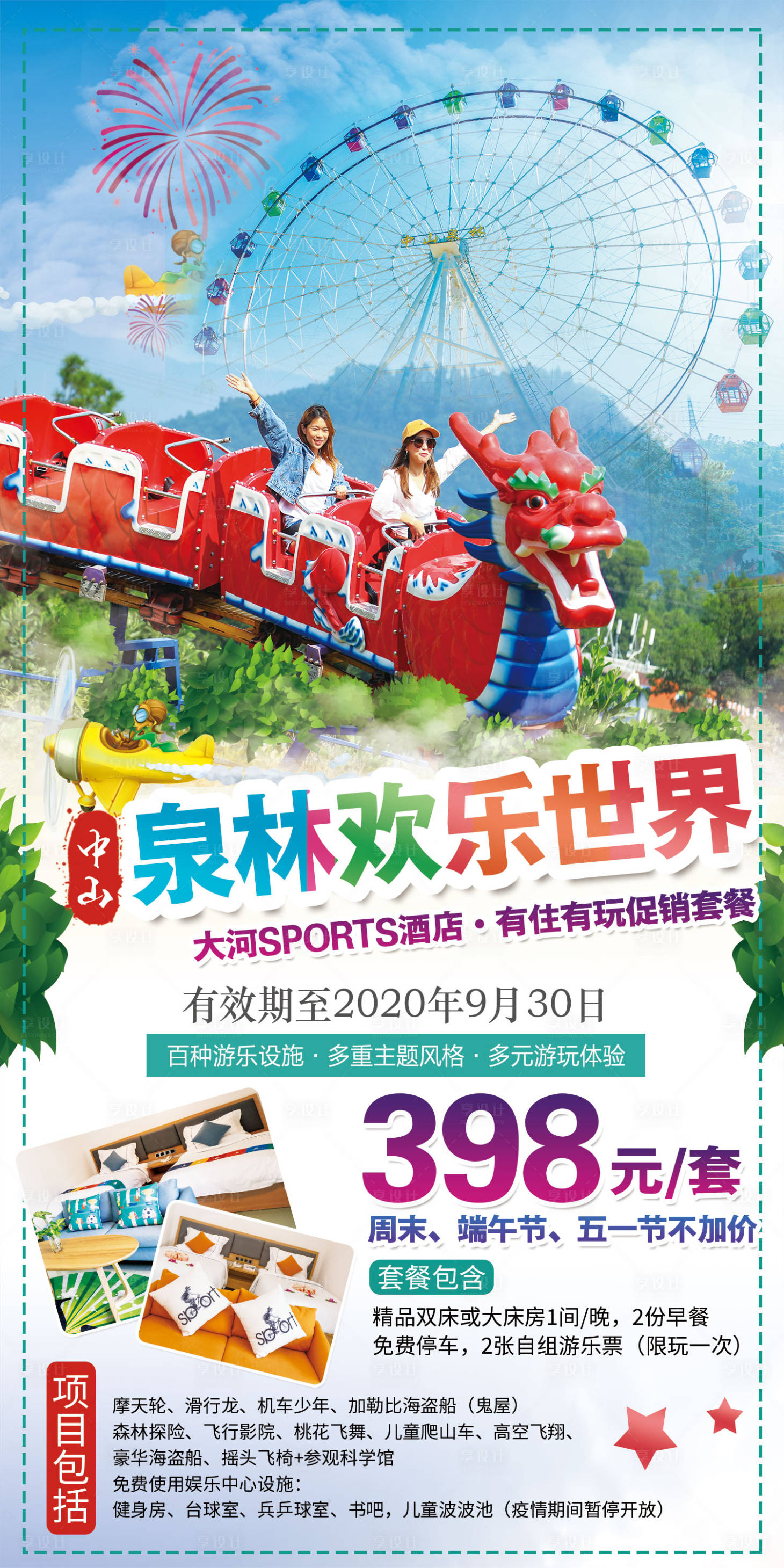 源文件下载【享设计】搜索编号：81210012654175004【欢乐世界海报】