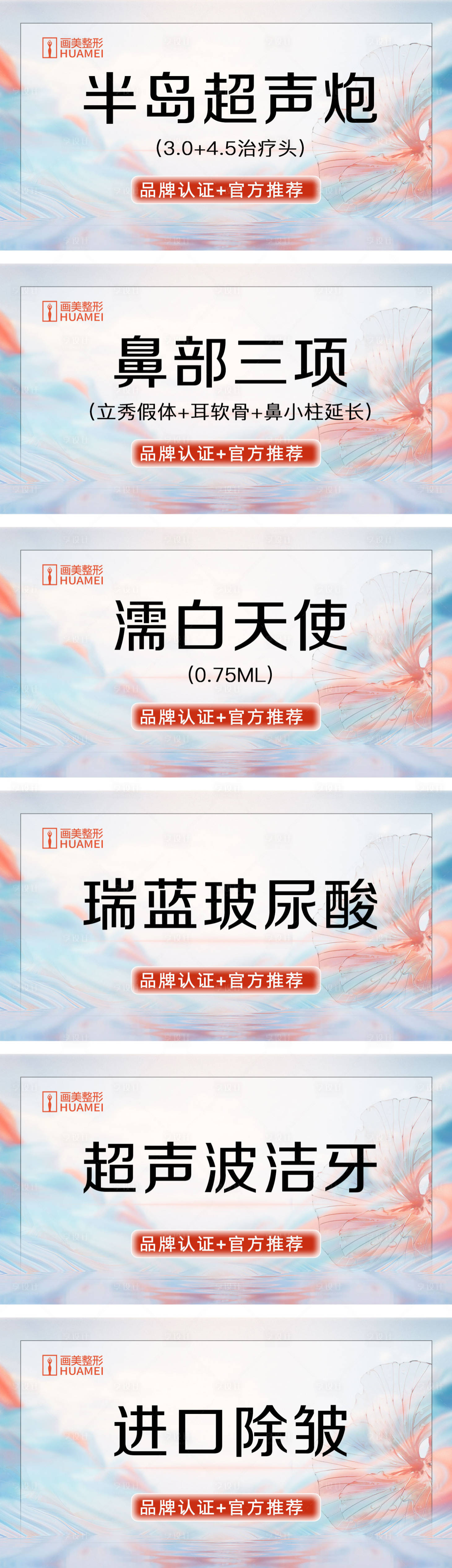 源文件下载【享设计】搜索编号：63440012727987605【医美大众美团主图设计】