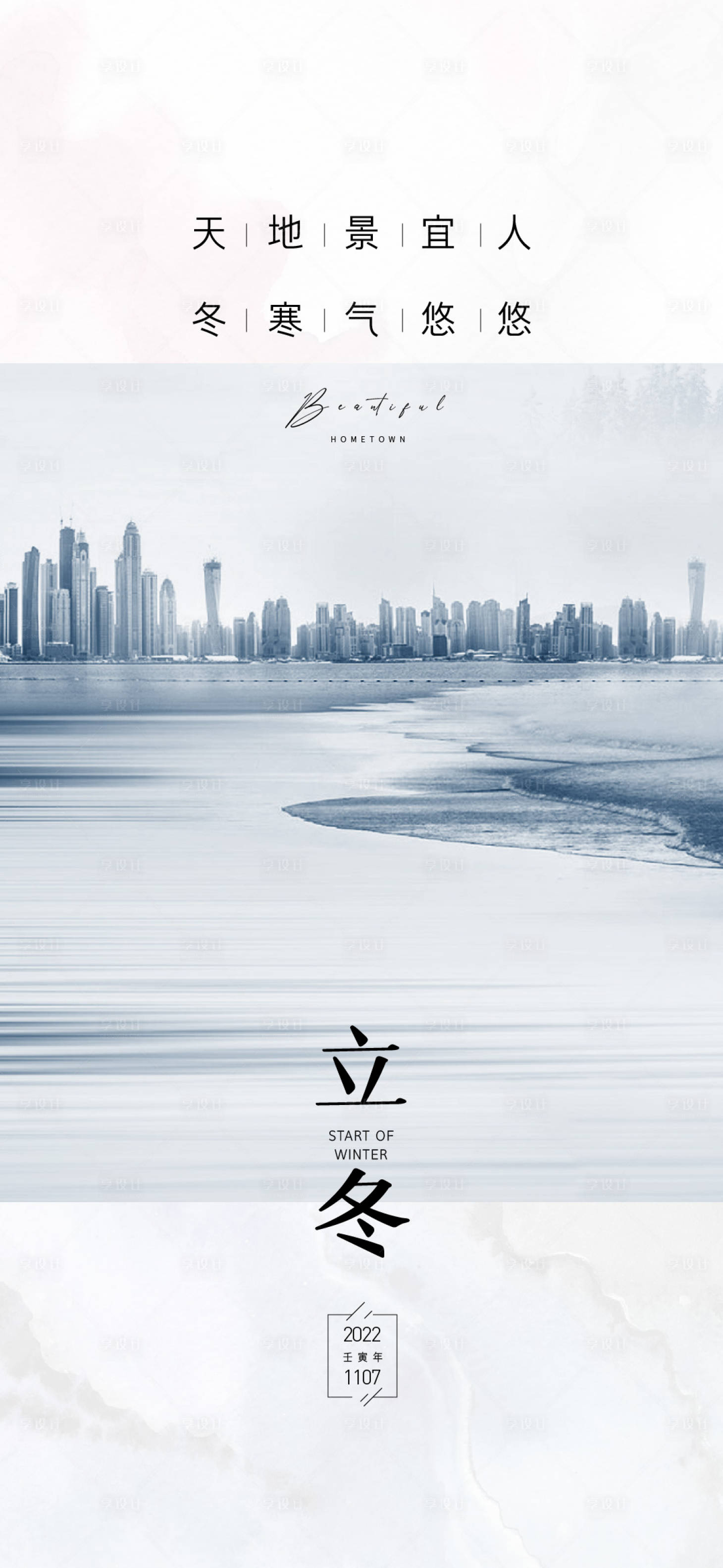 源文件下载【享设计】搜索编号：33700012736327301【立冬节气海报】