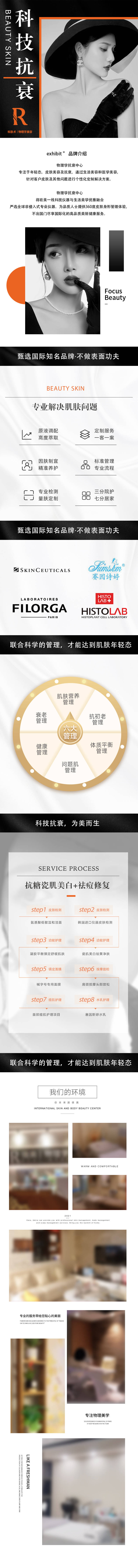 源文件下載【享設計】搜索編號：80500012919549696【美膚美容醫美詳情頁】