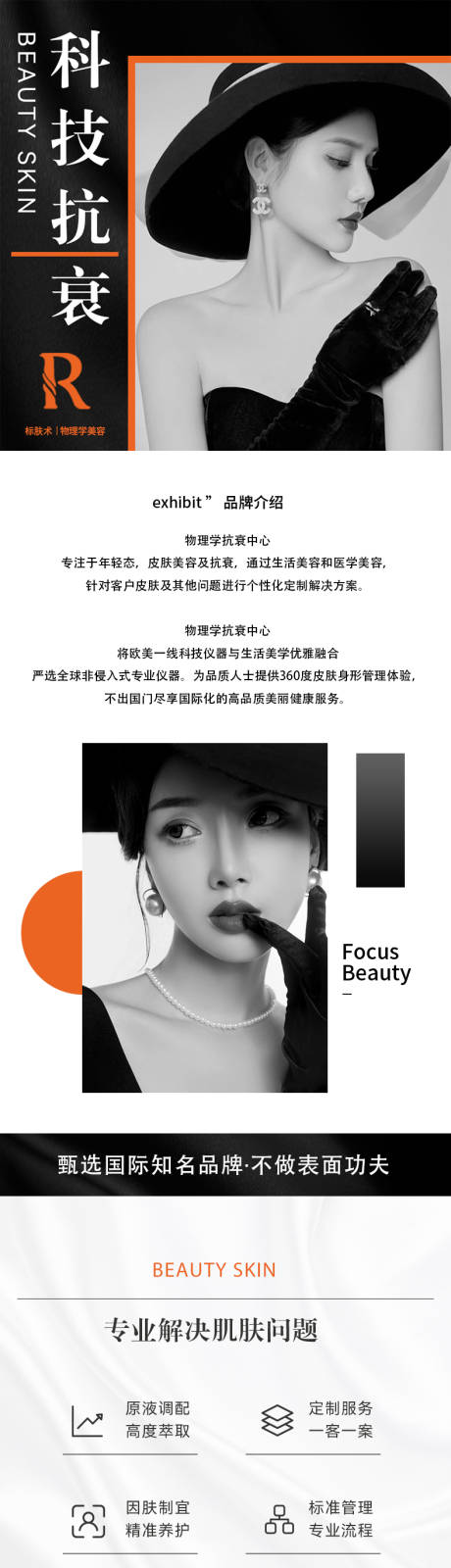 源文件下载【美肤美容医美详情页】编号：80500012919549696