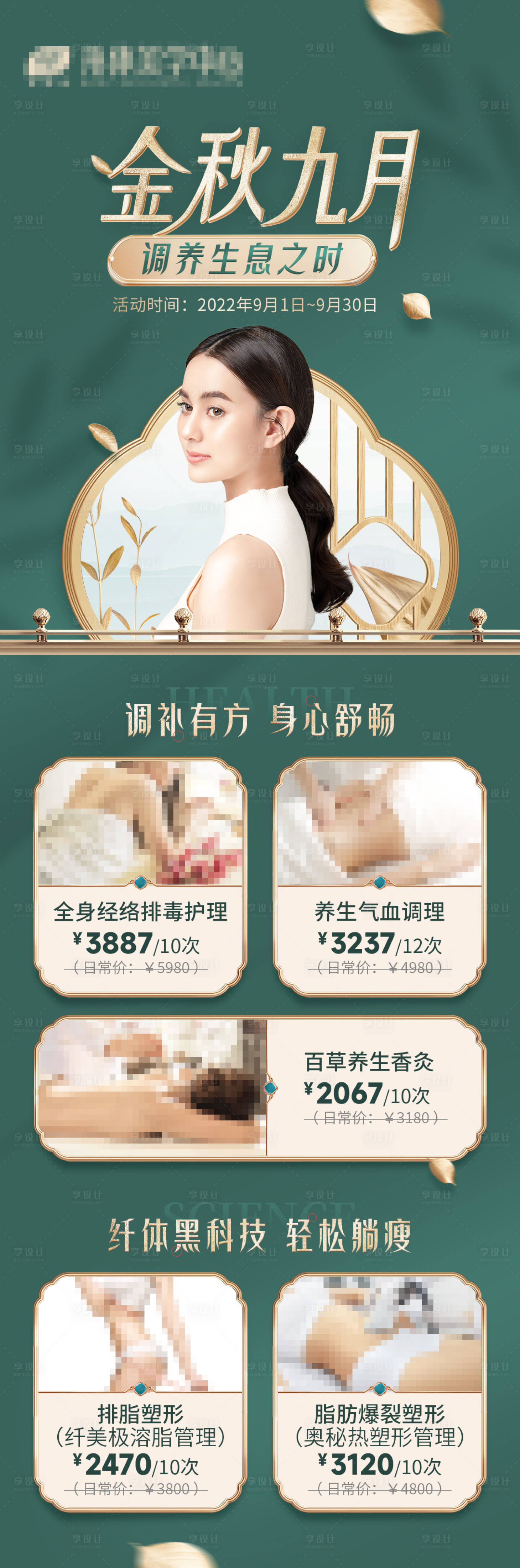 源文件下載【美業營銷活動長圖】編號：78480012701472840