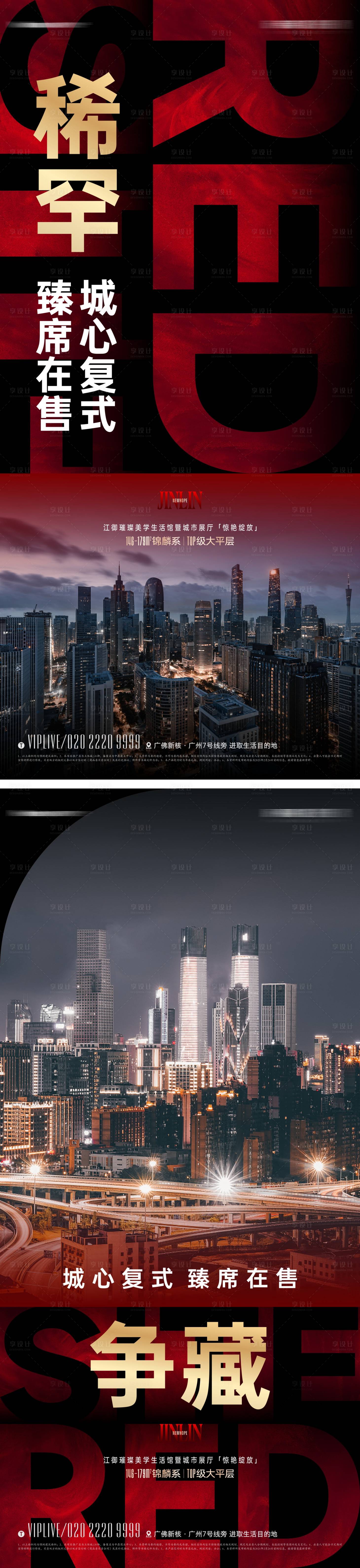 源文件下载【地产大字报热销红盘价值海报】编号：74070012667116547