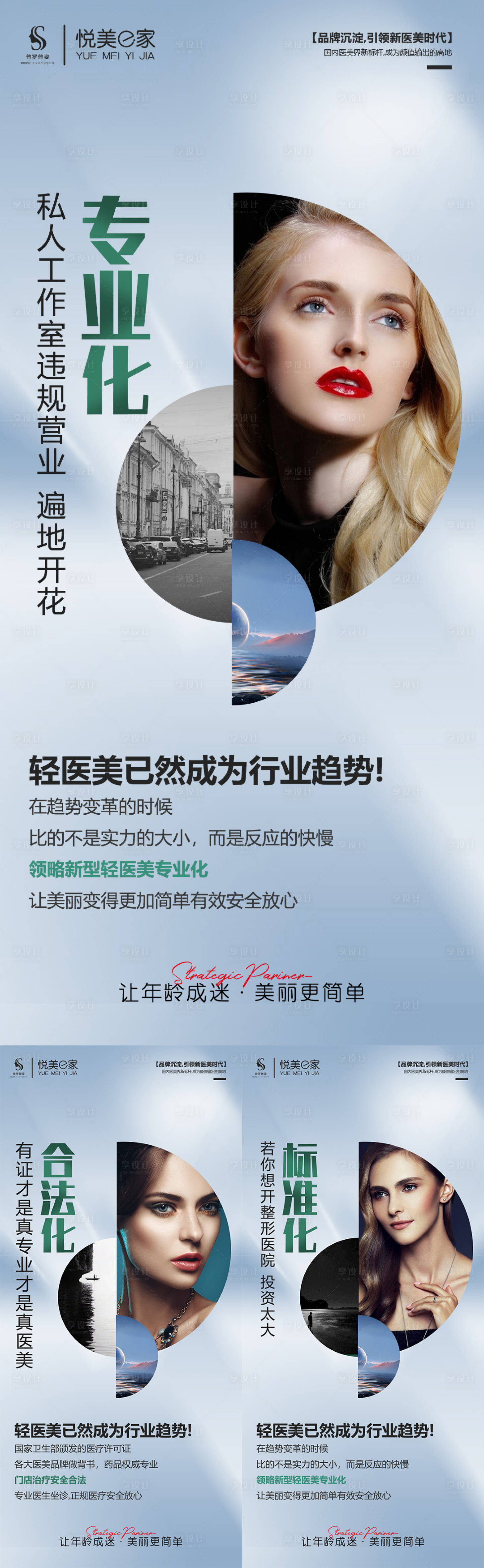 源文件下载【医美造势系列】编号：40310012932117999