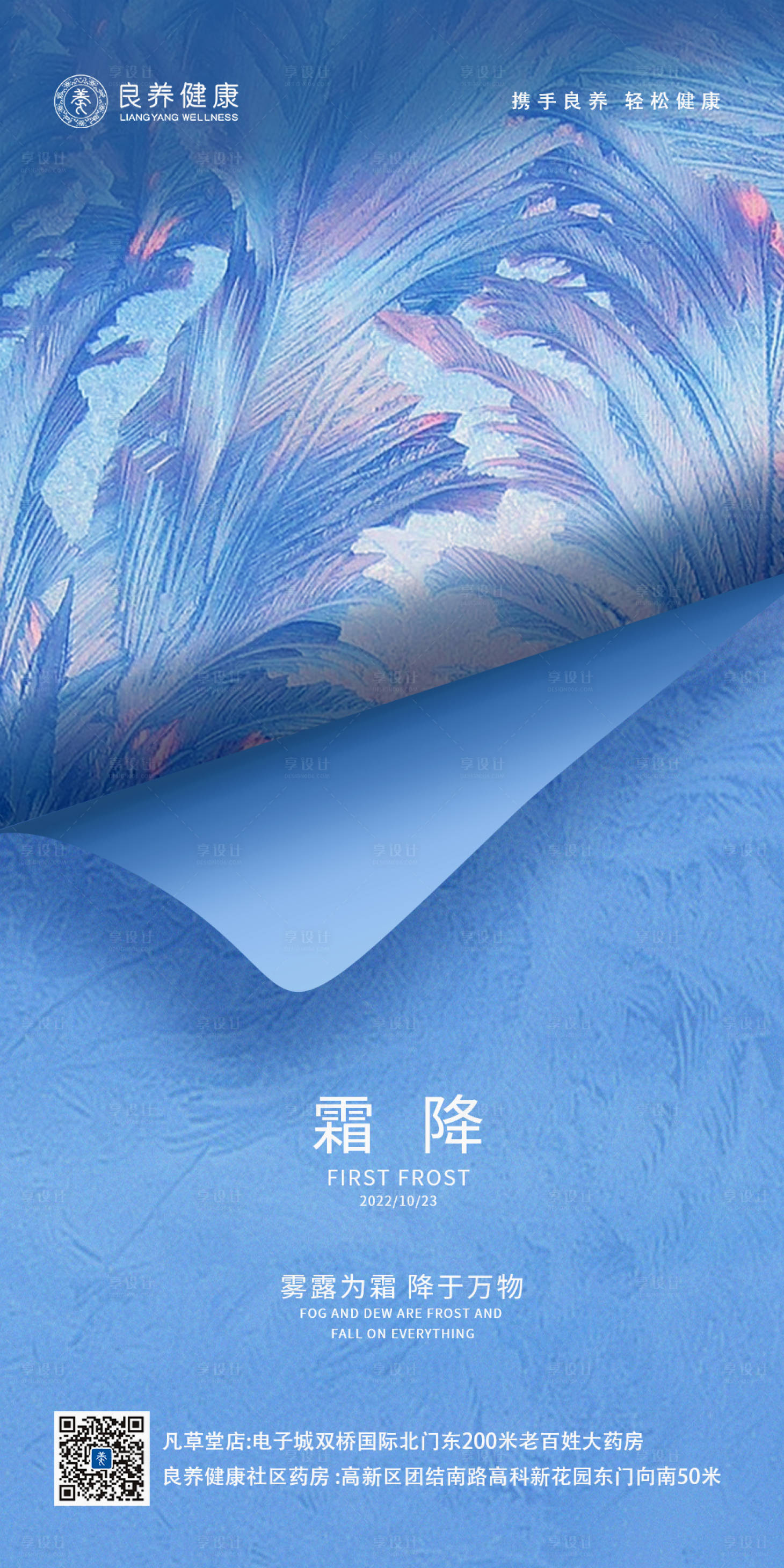 源文件下载【享设计】搜索编号：26200012743447271【霜降】
