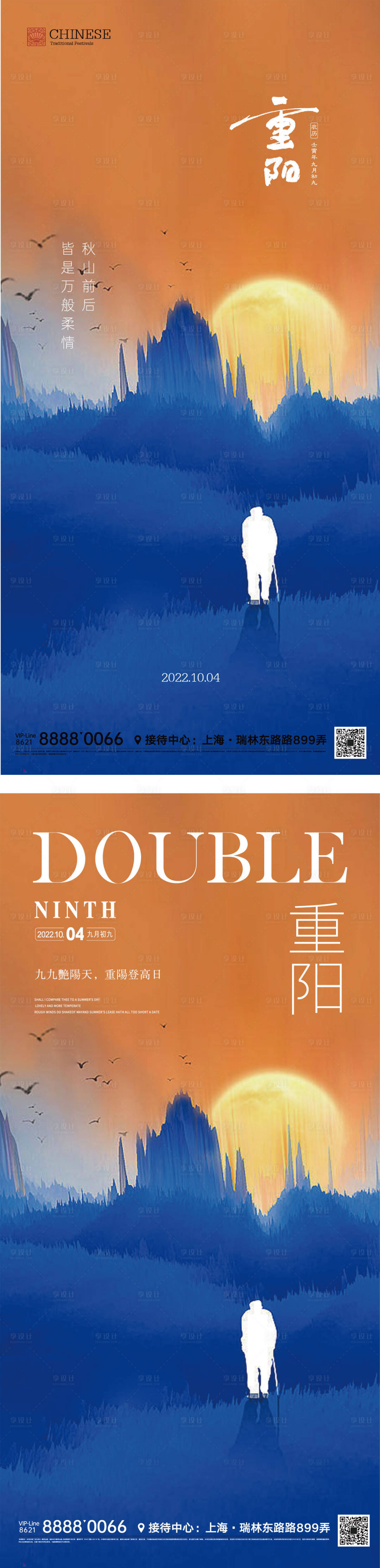 源文件下载【重阳节海报】编号：37050012515172618