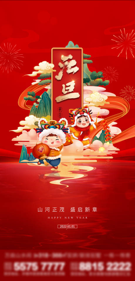源文件下载【地产元旦节日海报】编号：27030012659146931