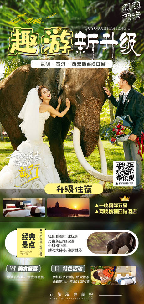 源文件下载【享设计】搜索编号：31540012966327460【西双版纳版纳宣传海报】