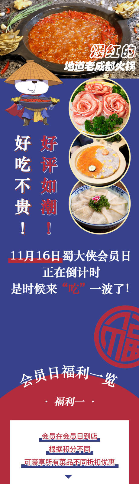 源文件下载【川渝火锅会员日促销活动长图海报】编号：64840012811953768