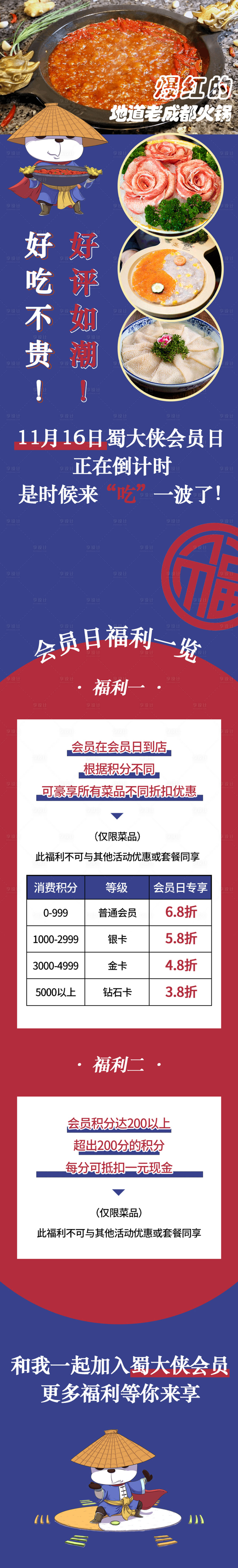 源文件下載【享設計】搜索編號：64840012811953768【川渝火鍋會員日促銷活動長圖海報】