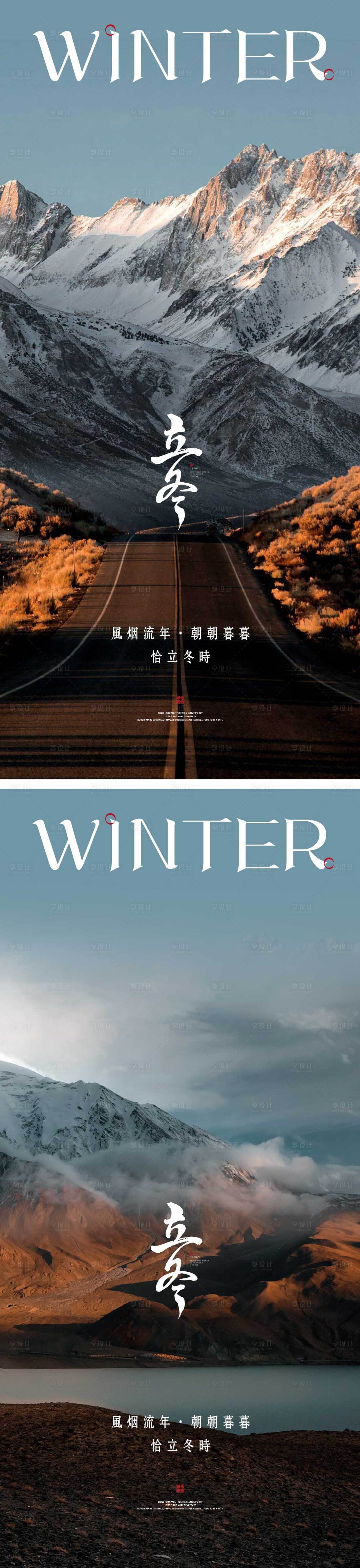 源文件下載【享設計】搜索編號：57910012927614168【立冬節氣海報 】