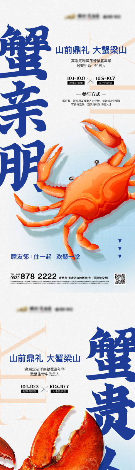 源文件下载【享设计】搜索编号：60090012551627829【中秋螃蟹礼包】