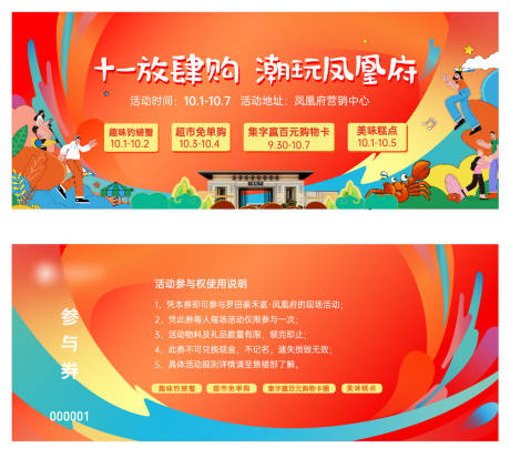 源文件下载【享设计】搜索编号：20070012655142814【国庆地产活动券】