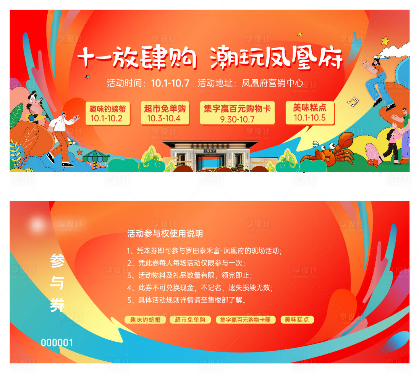 源文件下载【国庆地产活动券】编号：20070012655142814