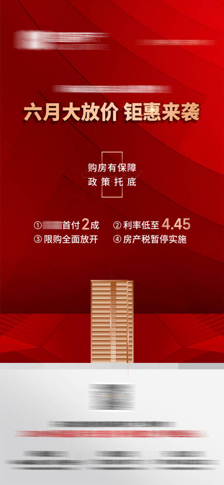 源文件下载【地产优惠政策海报】编号：51050013032609302