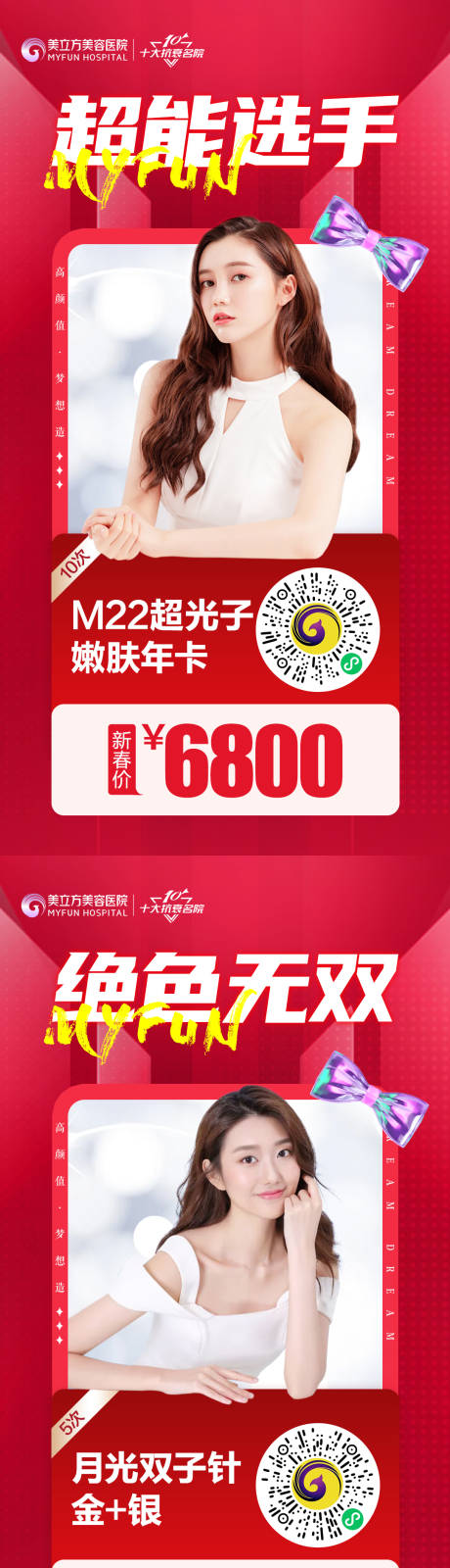 源文件下載【享設計】搜索編號：86540012737612050【美膚抗衰產品海報】
