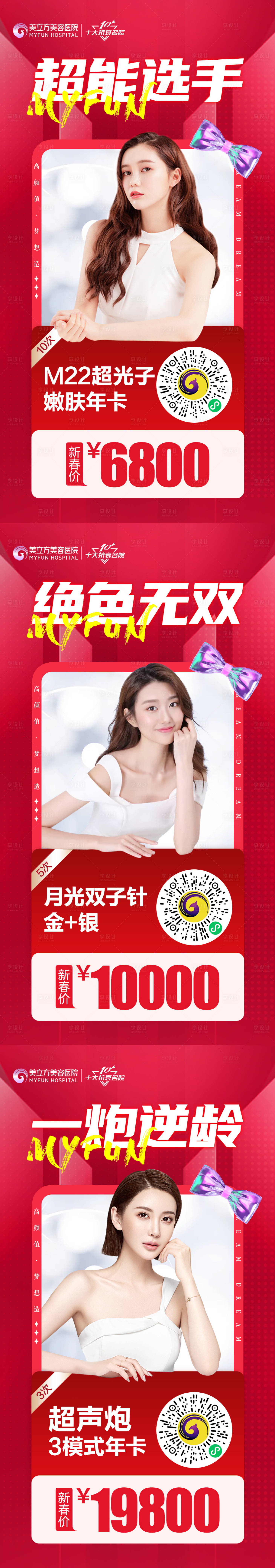 源文件下载【美肤抗衰产品海报】编号：86540012737612050